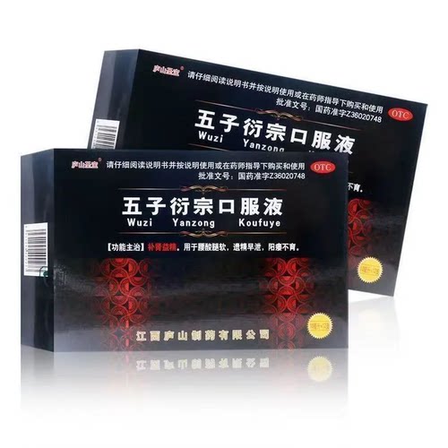 【庐山圣宝】五子衍宗口服液10ml*12支/盒