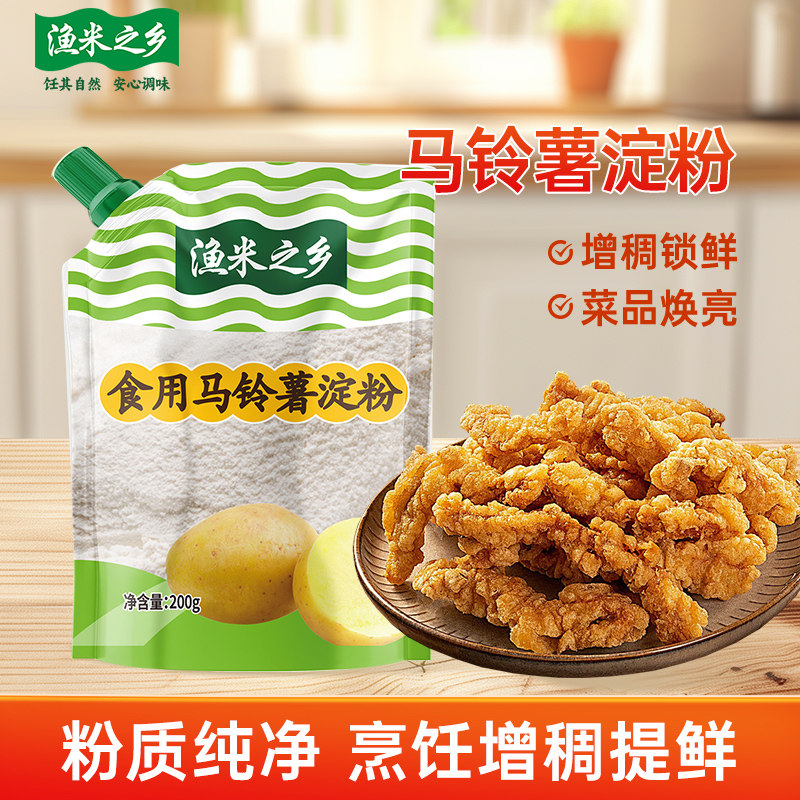 渔米之乡马铃薯淀粉高透明勾芡