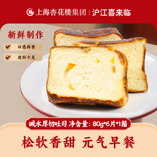 杏花楼集团出品沪江喜来临厚切碱水吐司鲜香早餐抗饿上班族必备