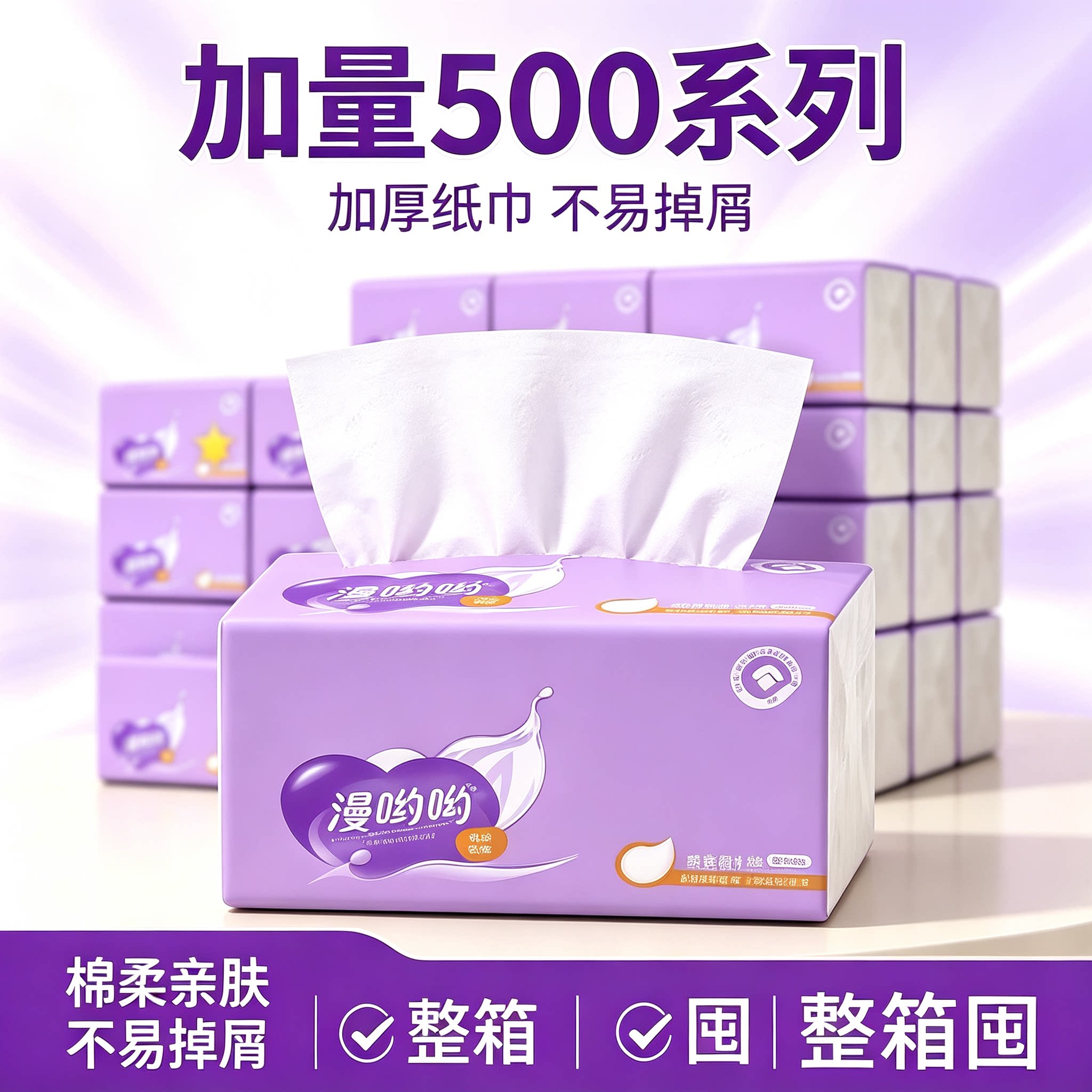一分购多包更划算原生木浆抽纸棉柔亲肤湿水不易破多层加厚500张