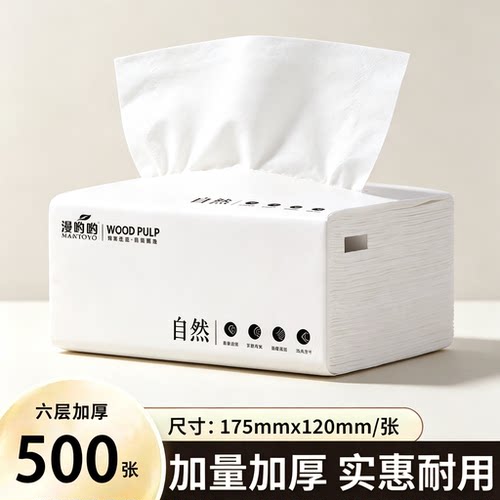 漫哟哟原生木浆干湿两用加厚抽纸