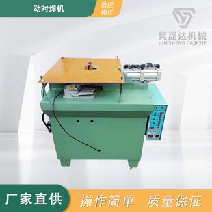 气动对焊机钢圈铁丝焊接机碰焊机电阻焊机自动点焊机碰焊机