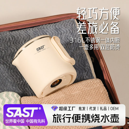 SAST折叠水壶旅行出差便携式烧水壶不锈钢电热水杯迷你家用电水壶