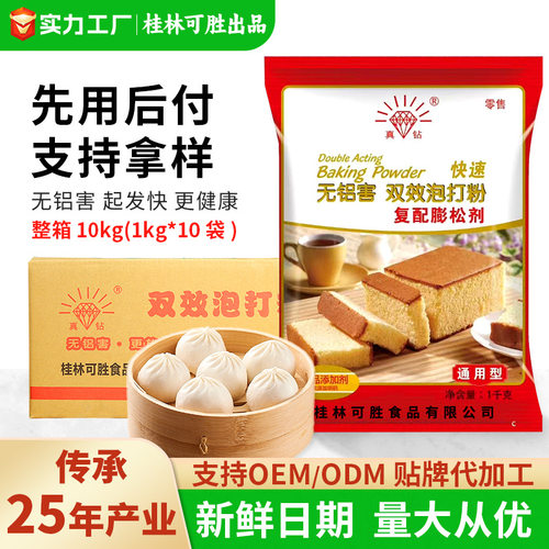 真钻无铝双效泡打粉工厂商用家用油条包子面包蛋糕烘焙整箱1000g