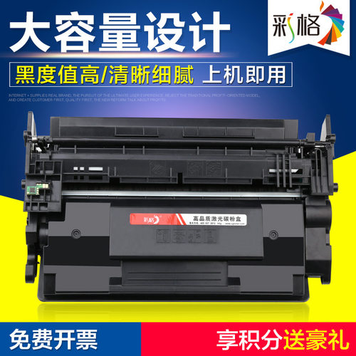 彩格适用惠普CF287A硒鼓M501dn M501n墨盒M527dn M527z 87a晒鼓