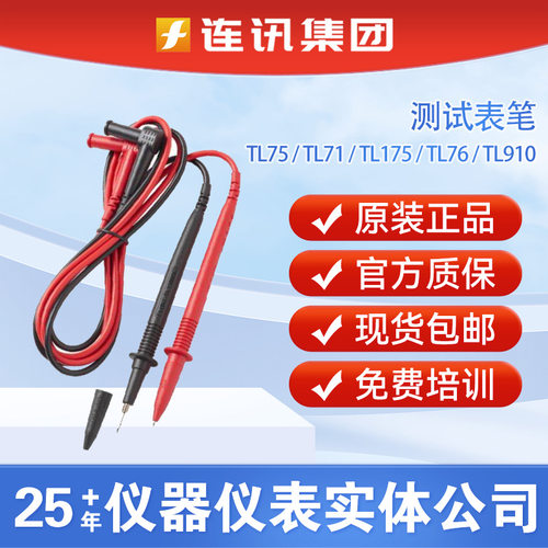 FLUKE福禄克万用表表笔 TL75/TL175测试线TL30/TL20/TL910表笔