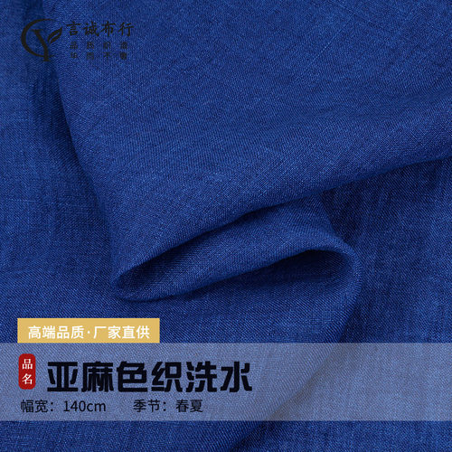 新品纯亚麻洗水布 亚麻布砂洗面料 梭织环保亚麻衬衫休闲裤面料
