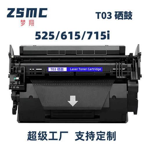 适用佳能T03硒鼓CANON image RUNNER ADVANCE 525 615 715III墨盒