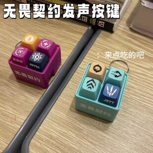 挂件芮娜无畏契约发声按键挂件语音玩具抽象早教周边解压打瓦键盘
