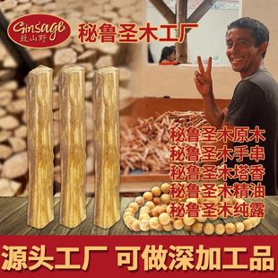 塔香纯车载露秘鲁檀香圣精油非碎屑木条蜡烛手串santo木原palo杖