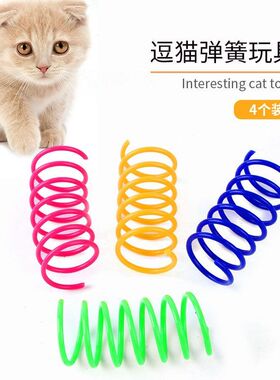 懒人玩具4猫咪逗猫自个装弹簧球互动嗨彩色猫抓板猫塑料跳动玩具