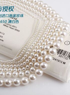 人造650进口奥地利珍珠澳白冷白色DIY施家 散珠5810 8mm直孔通孔