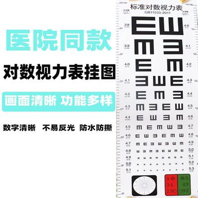 家用标准近视测试挂图表视力表