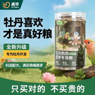专用丸滋养玄凤鸟食利子混合黄鸟粮加纳饲料鹦鹉牡丹粮虎皮谷子