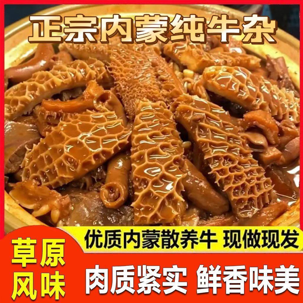 【年货节立减30元】正宗内蒙古牛杂煲全熟即食草原牛杂煲新鲜现做,水产肉类/新鲜蔬果/熟食,牛杂/牛杂制品,淘宝优惠券,粉丝福利购,淘宝优惠卷