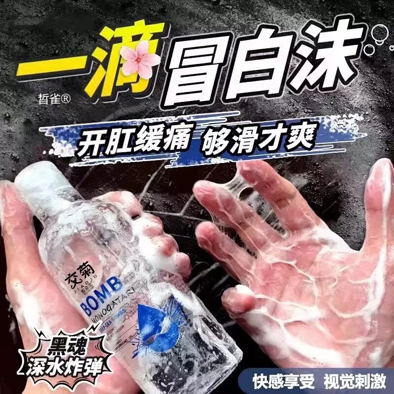 黑魂深水炸弹白沫正品打润滑油液剂人体飞机杯性男男gay同志用品