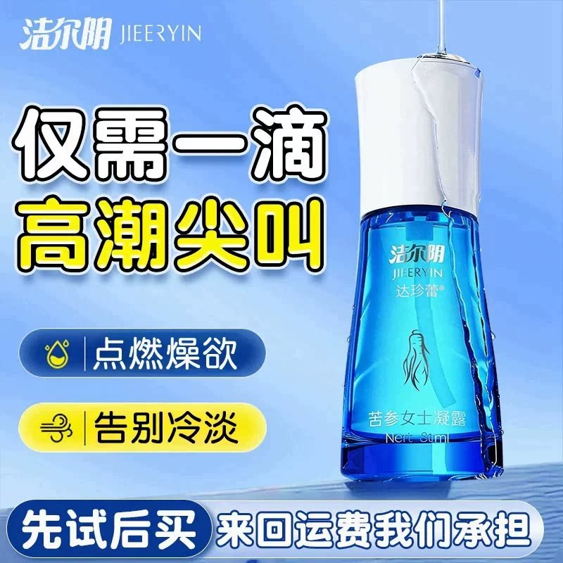 女性高潮激情液尿春喷欲望水情趣女用品性冷淡专用快感增强润滑油