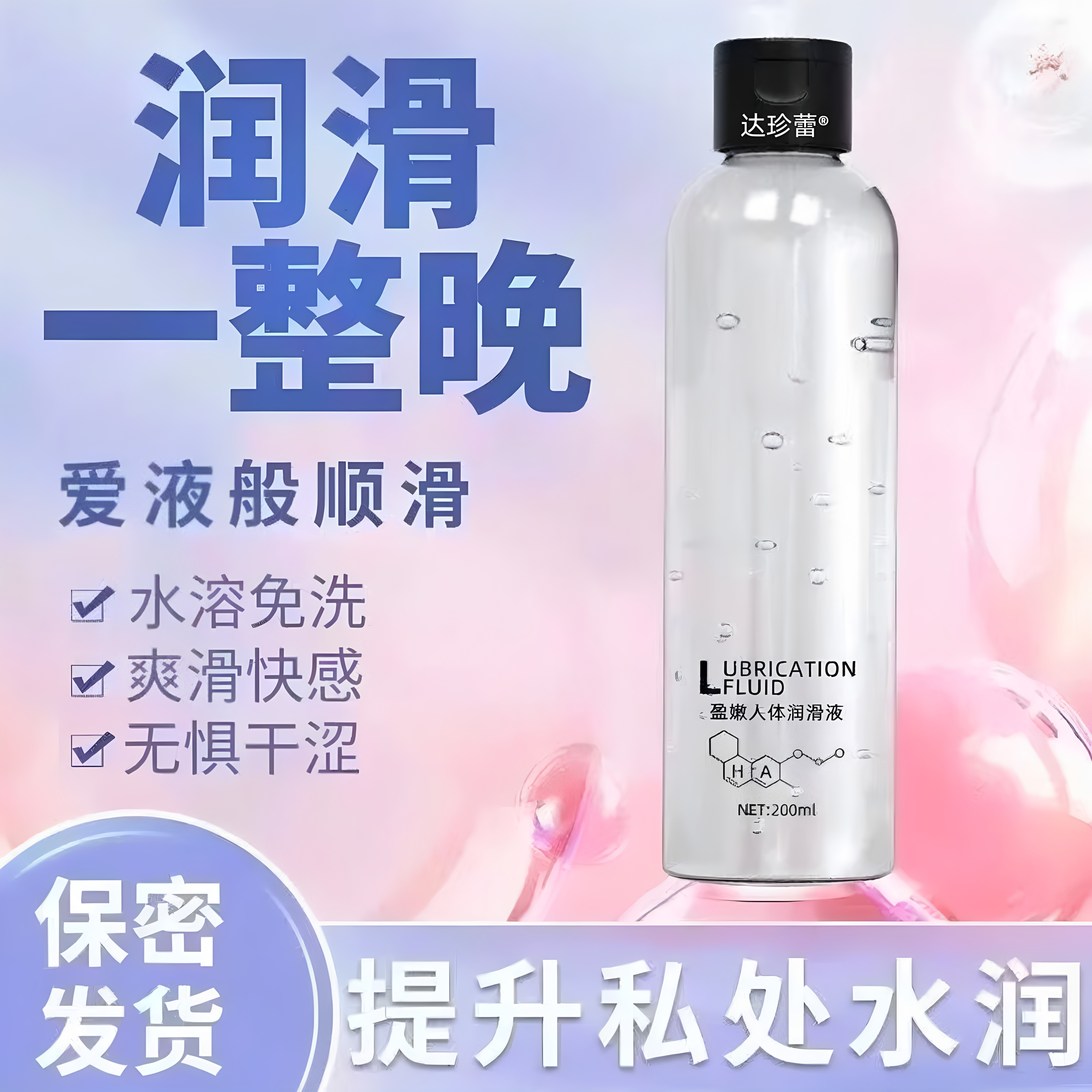 夫妻同居性功能润体精油催私密花私处护理