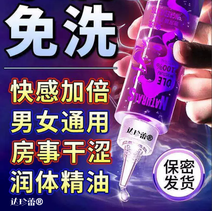 情侣润体精油按摩全身体免洗润体液人体润滑润肤油成人枪夫妻私密
