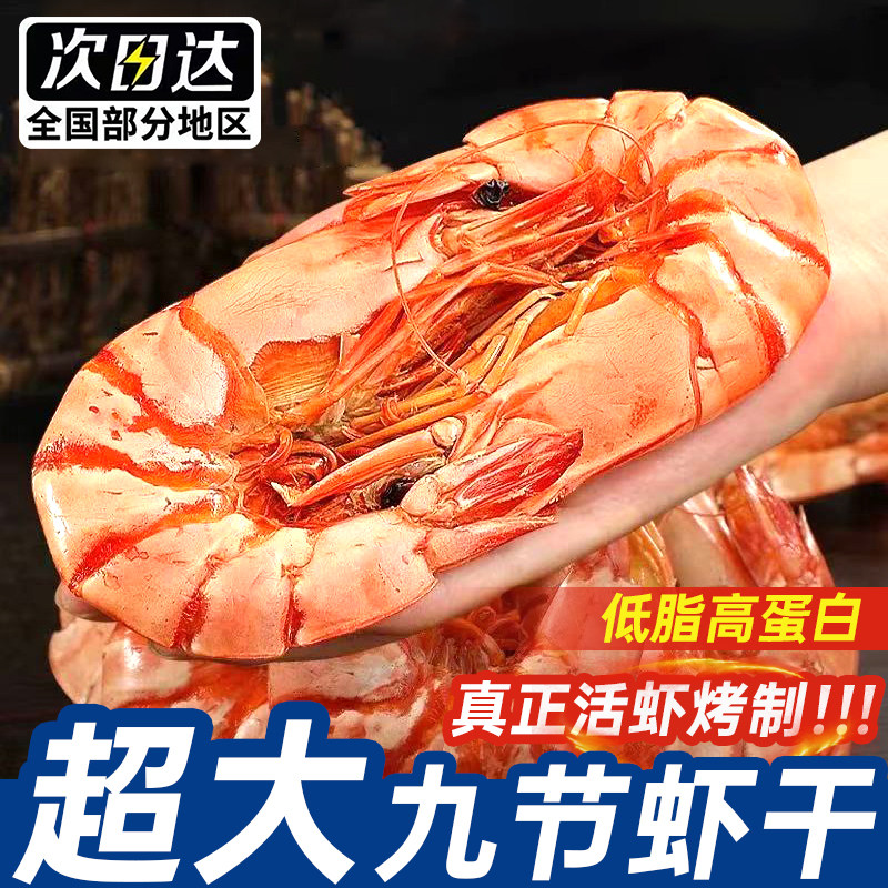 特大九节虾干烤虾鲜活烤大虾对虾开袋即食斑虾孕妇零食海鲜干货,水产肉类/新鲜蔬果/熟食,虾干,淘宝优惠券,粉丝福利购,淘宝优惠卷