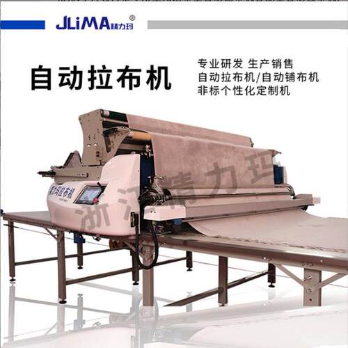 精力玛 大卷筒布专用型无纺布全自动铺布机智能全自动拉布机厂家