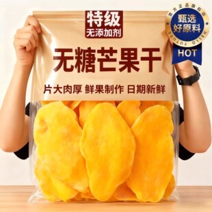 芒果干无糖无添加大片厚切独立小包装海南水果干蜜饯果脯休闲零食
