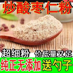 河北邢台正宗酸枣仁粉胖超市东来炒酸枣仁粉纯正睡眠茶细粉中药材