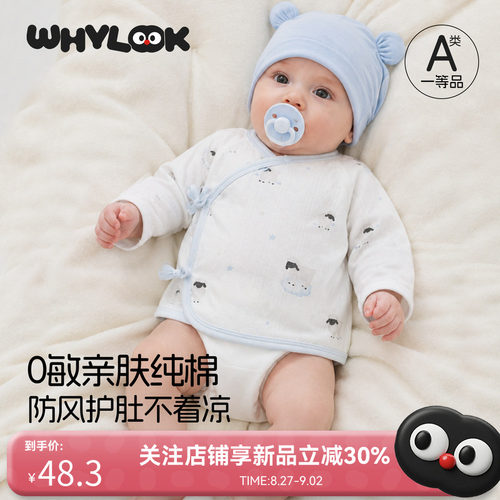 初生婴儿52码半背衣春秋纯棉A类