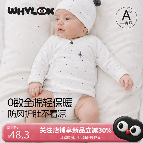 WHYLOOK半背衣初生婴儿春秋52码