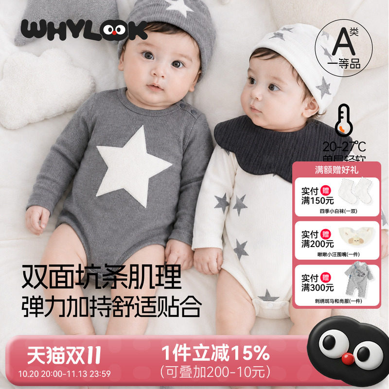 【高弹力】WHYLOOK春秋婴儿包屁衣A类无骨睡衣宝宝衣服三角爬爬服