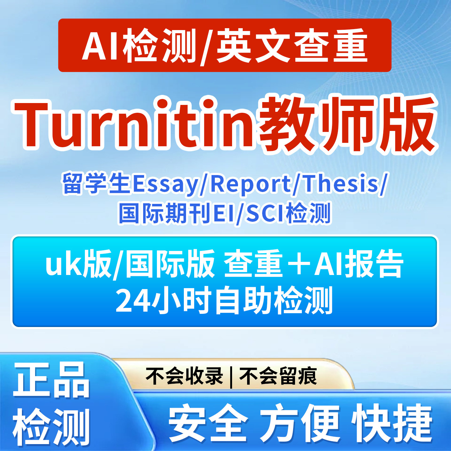 【查重+AI检测】Turnitin查重ai检测教师版论文查重自动发货24h