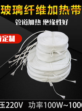 厂家直销220v外表绝缘玻璃纤维加热带发热带管道缠绕电加热带