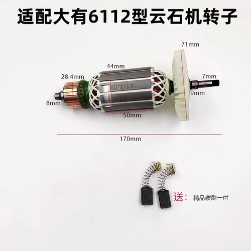 适配DEVON大有6112云石机转子大有110切割机转子6112--14-110A