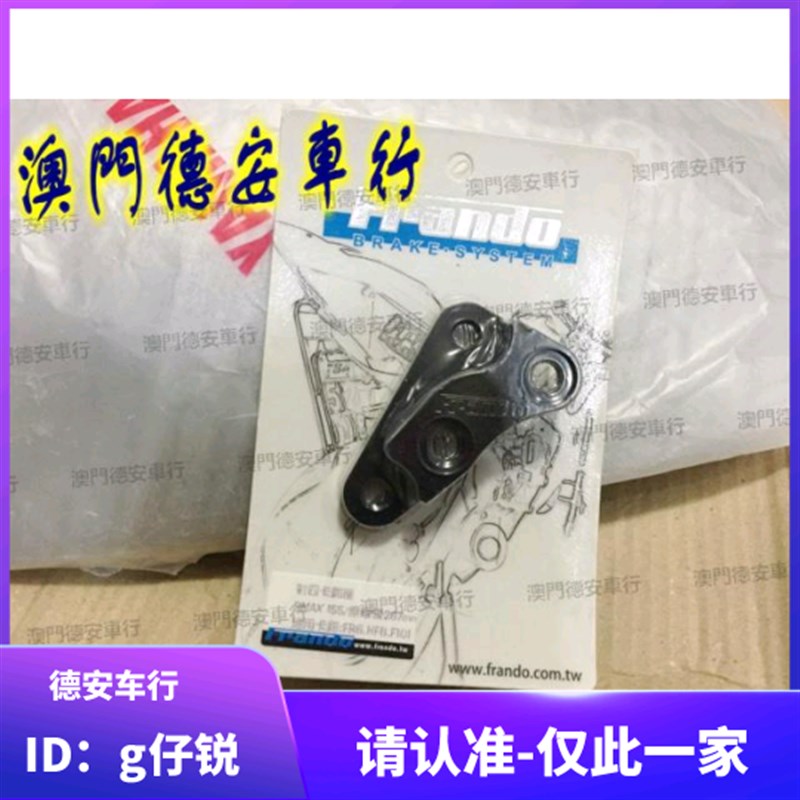 SMAX FORCE 林海领程175 原厂267MM对四卡钳码转接座卡钳座转接码
