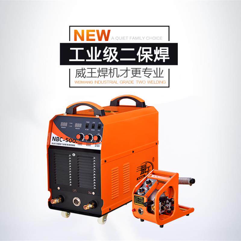 威王NBC-350二氧化碳500气体保护焊机630分体二保焊380V 气保正品