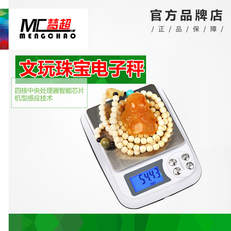 文玩珠宝电子秤高精0.01g烟秤翡翠蜜蜡工具玉石原石银首饰厨房称