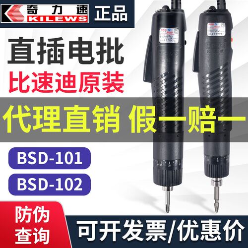奇力速101电批高转速2000电动螺丝刀BSD-102大扭力电动起子电改锥