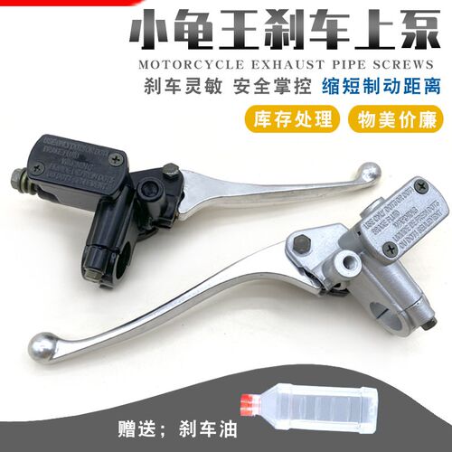 电动车小龟王刹车上泵液压刹车泵油压刹车左右碟刹上泵通用摩托车