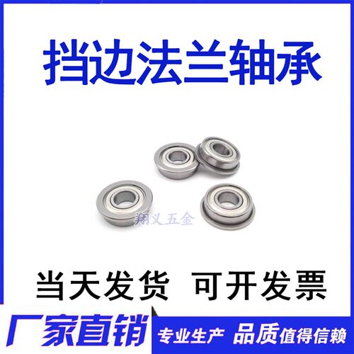 精品 法兰杯士轴承 F607ZZ / RF1970ZZ 7*19*6 mm