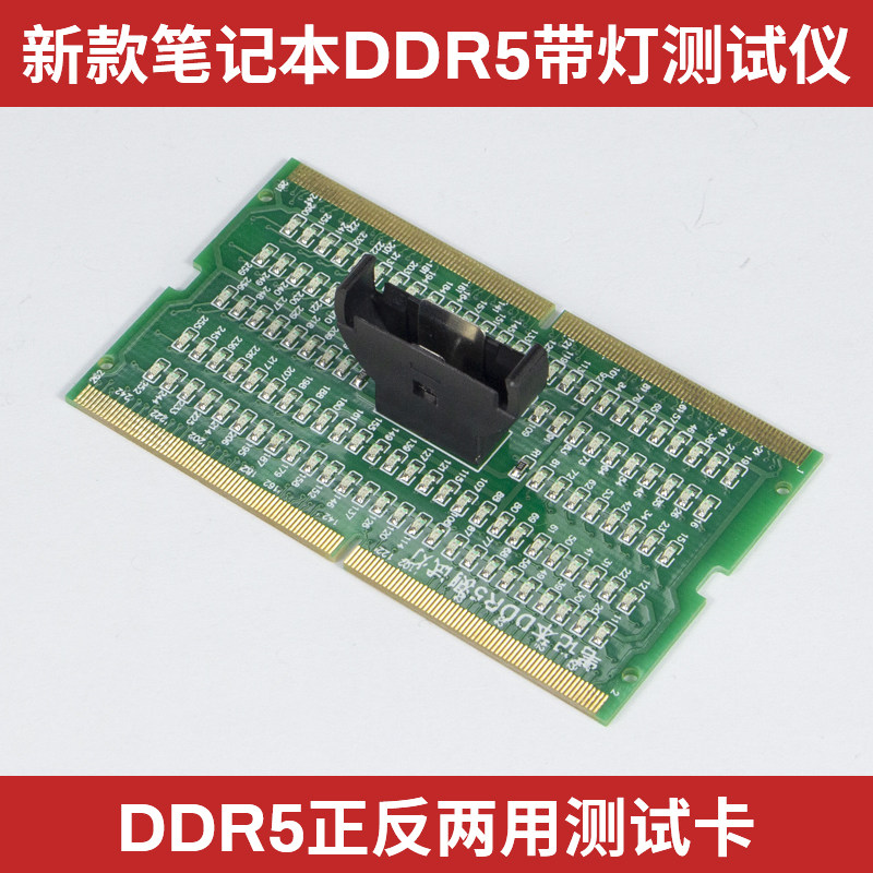 DDR5 笔记本主板内存正反向两用带灯测试卡 测试仪 内存槽检测