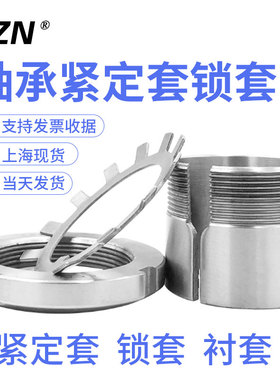 轴承紧定套锁套 H2305 2306 2307 2308 2309 2310 2311 2312衬套