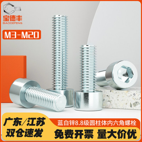 8.8级镀锌内六角螺丝钉高强度圆柱头螺栓加长杯头螺钉M3M4M5M6M20