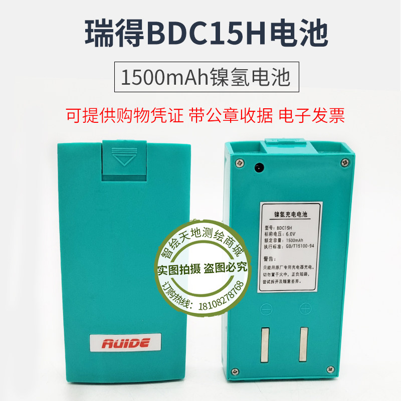 瑞得202AL/402D/402EL经纬仪BDC15H/BDC15L镍氢/锂电池充电器