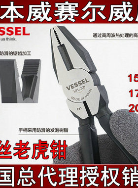 日本VESSEL威赛尔威威进口家用电工钢丝老虎钳平口剪钳多功能钳子