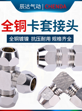 铜管卡套接头直通双卡套式三通直接油管弯头气源管变径对接配件