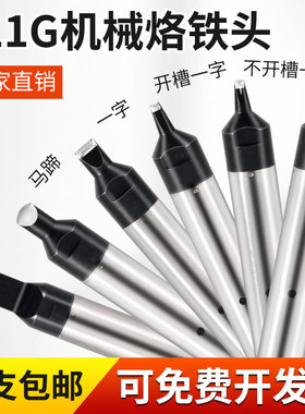911G全自动焊锡机烙铁头机器人拖焊洛铁咀USB咀手柄BANGYE205主机