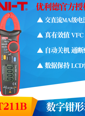 UNI-T优利德UT211A/UT211B钳形表 高精度真有效值钳型万用多用表