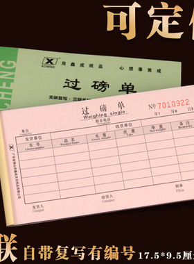 2联3联过磅单带编号多栏三联通用地磅手写无碳复写运输称重带垫板