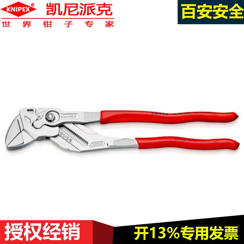 德国KNIPEX进口8寸钳式扳手平行夹口维修多用途活扳手86 03 300