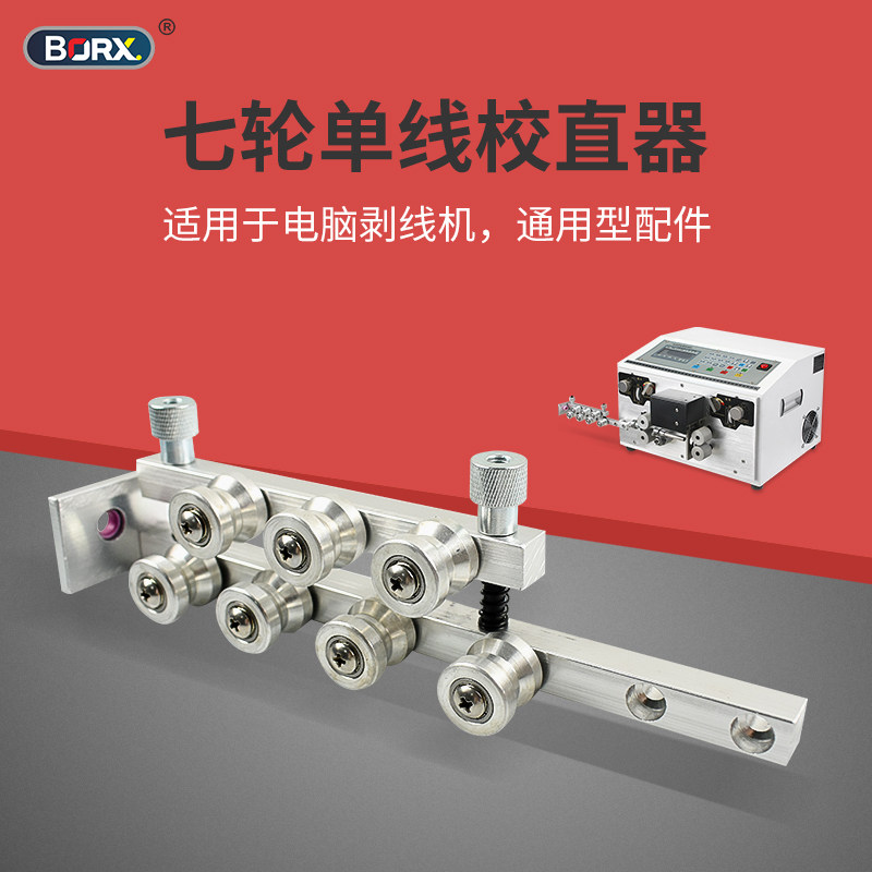 剥线机配件电线电缆校直器调拉直器矫正单线双线4裁线机进线导轮图片